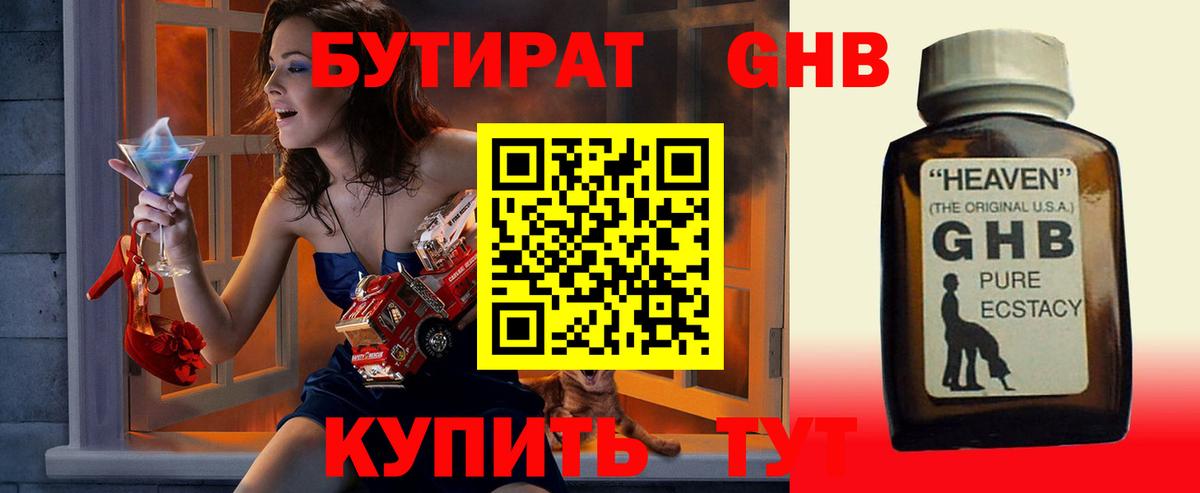 Бутират BDO 33% Каменск-Уральский