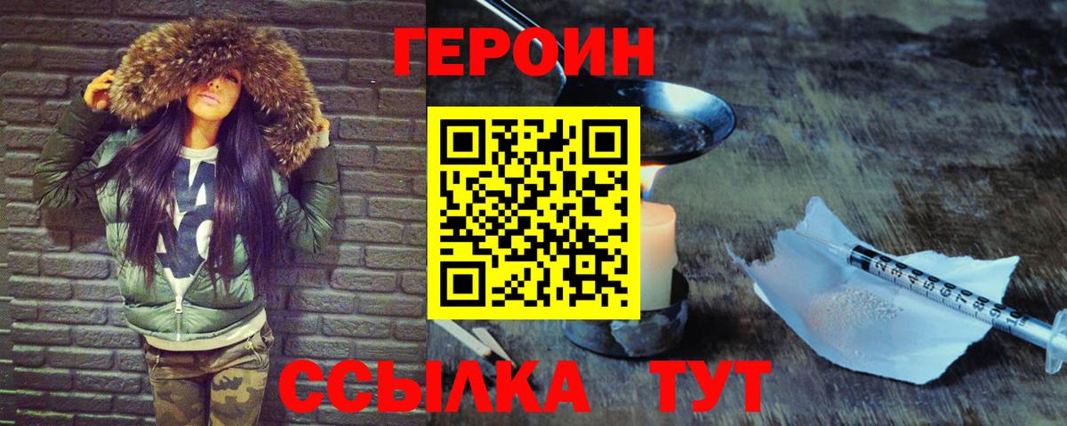 Героин  ГЕРОИН хмурый  Вход с VPN  Каменск-Уральский 